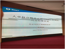 苏州Z6人生就是博生物受邀加入SAC/TC136体外诊断系统行业标准制订